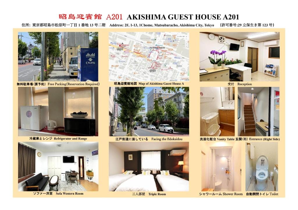東京昭島迎賓館a — 2